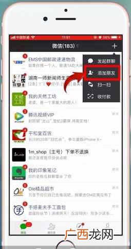 微信怎么加好友最快？快速加好友的技巧