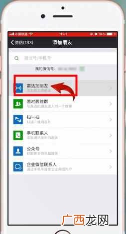 微信怎么加好友最快？快速加好友的技巧