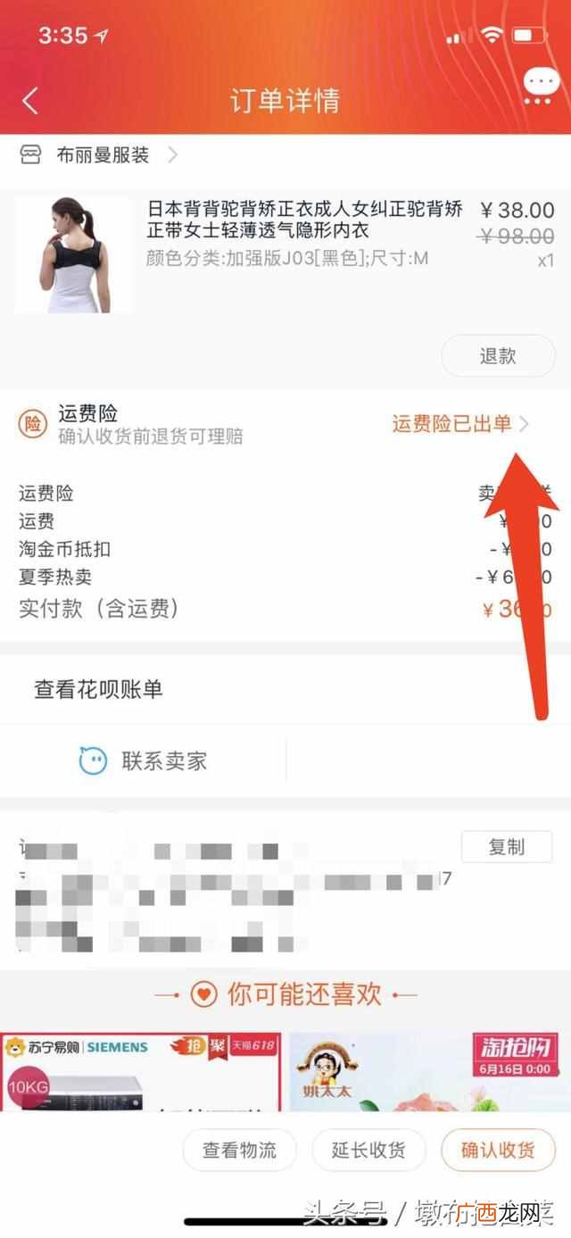 运费险怎么增加赔付？增加赔付的方法（百分比