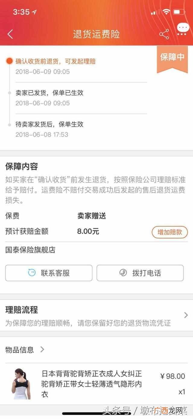 运费险怎么增加赔付？增加赔付的方法（百分比