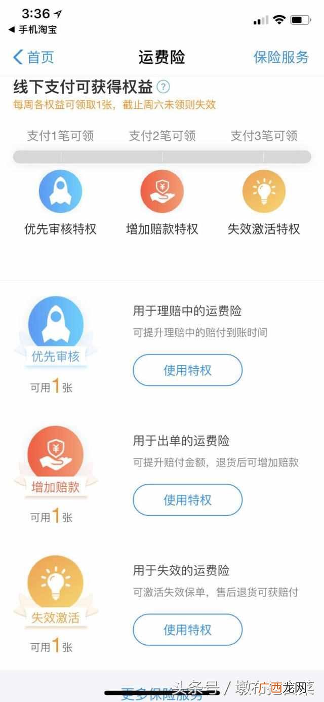 运费险怎么增加赔付？增加赔付的方法（百分比
