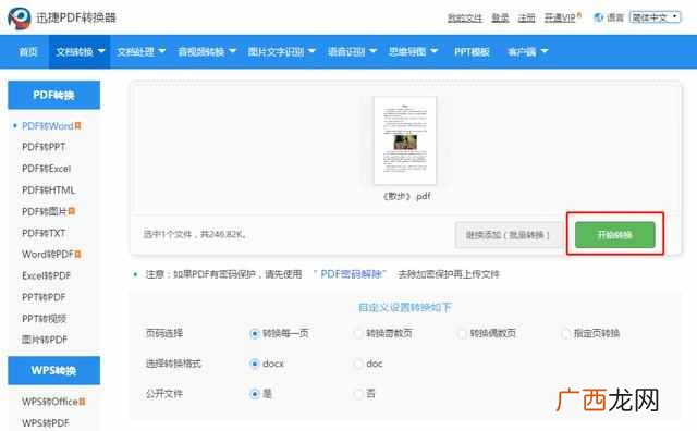 pdf怎么转换成word文档？免费教你转换的方法，太