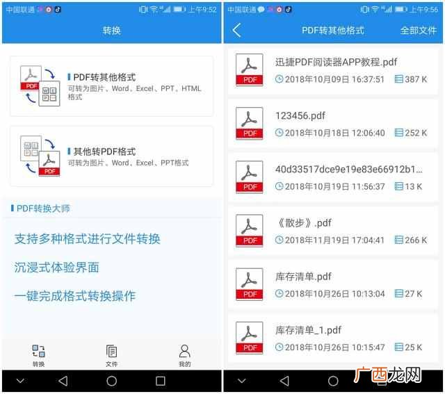 pdf怎么转换成word文档？免费教你转换的方法，太