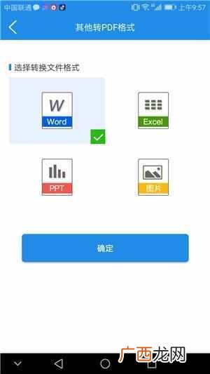 pdf怎么转换成word文档？免费教你转换的方法，太