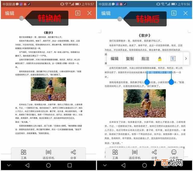 pdf怎么转换成word文档？免费教你转换的方法，太