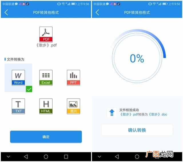 pdf怎么转换成word文档？免费教你转换的方法，太