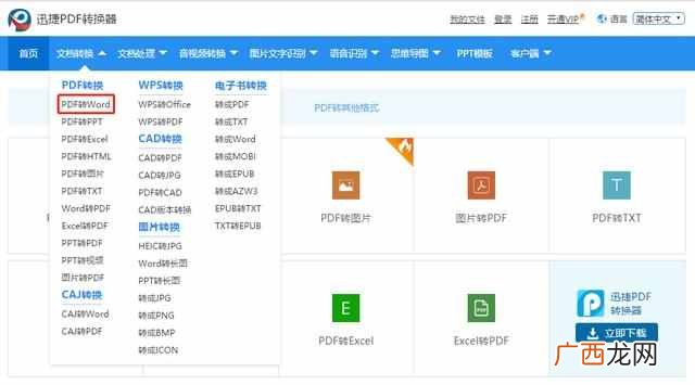 pdf怎么转换成word文档？免费教你转换的方法，太