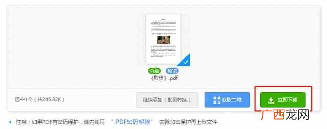 pdf怎么转换成word文档？免费教你转换的方法，太