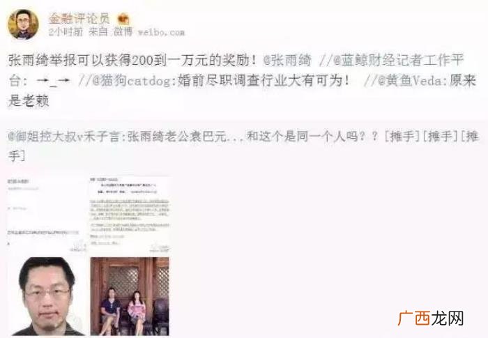 张雨绮老公，张雨绮相识七十天就闪婚的现任丈夫袁巴元的财力到底如何呢
