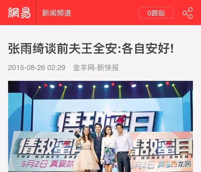 张雨绮老公，张雨绮相识七十天就闪婚的现任丈夫袁巴元的财力到底如何呢