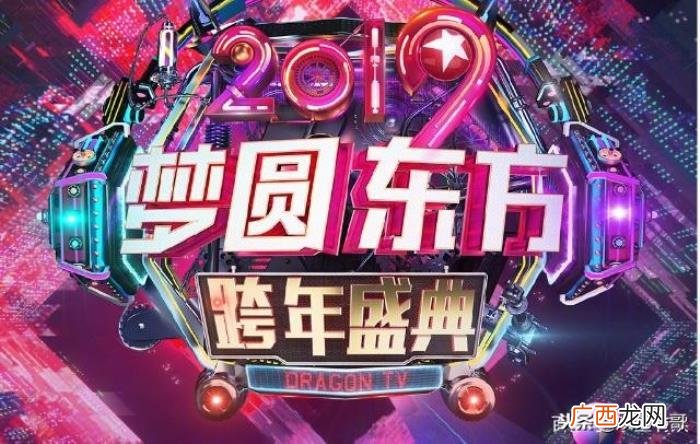 跨年吴亦凡，东方卫视跨年吴亦凡黄子韬同框同台演出吴亦凡一拥泯恩仇