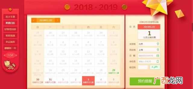 360抢票王怎么用？春节必备抢票神器