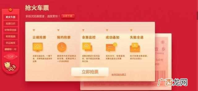 360抢票王怎么用？春节必备抢票神器