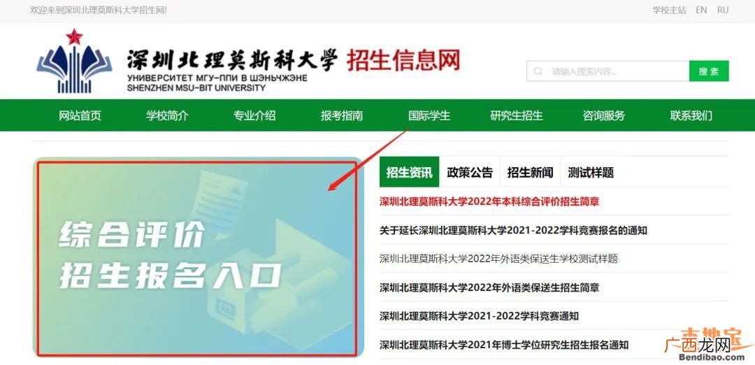 多图 深圳北理莫斯科大学2022年综合评价网上报名指引