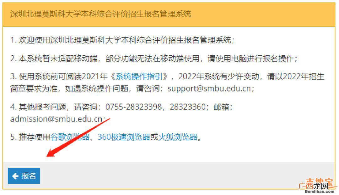 多图 深圳北理莫斯科大学2022年综合评价网上报名指引
