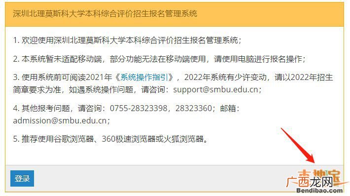 多图 深圳北理莫斯科大学2022年综合评价网上报名指引