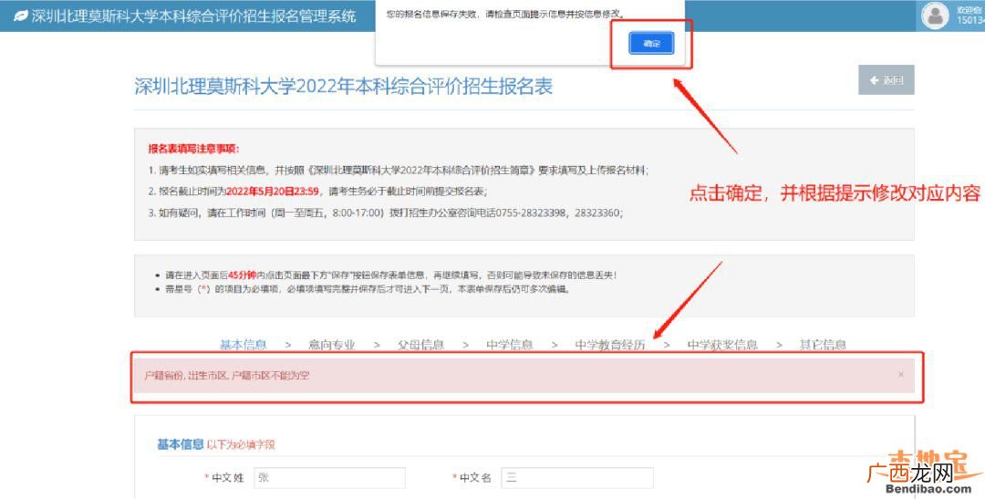 多图 深圳北理莫斯科大学2022年综合评价网上报名指引