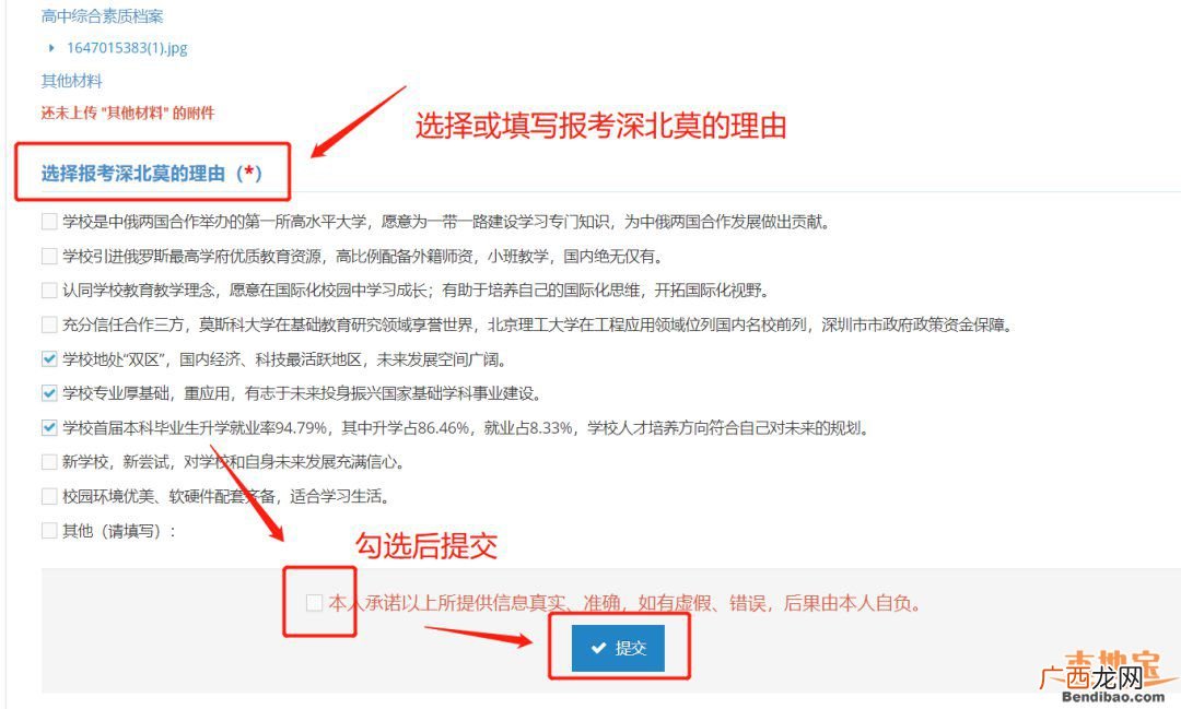 多图 深圳北理莫斯科大学2022年综合评价网上报名指引