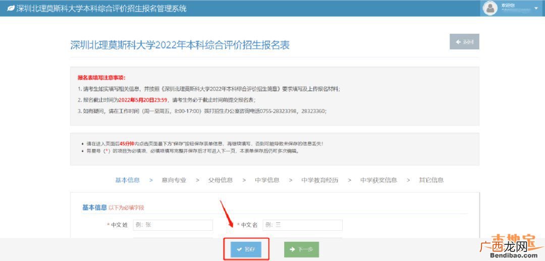 多图 深圳北理莫斯科大学2022年综合评价网上报名指引