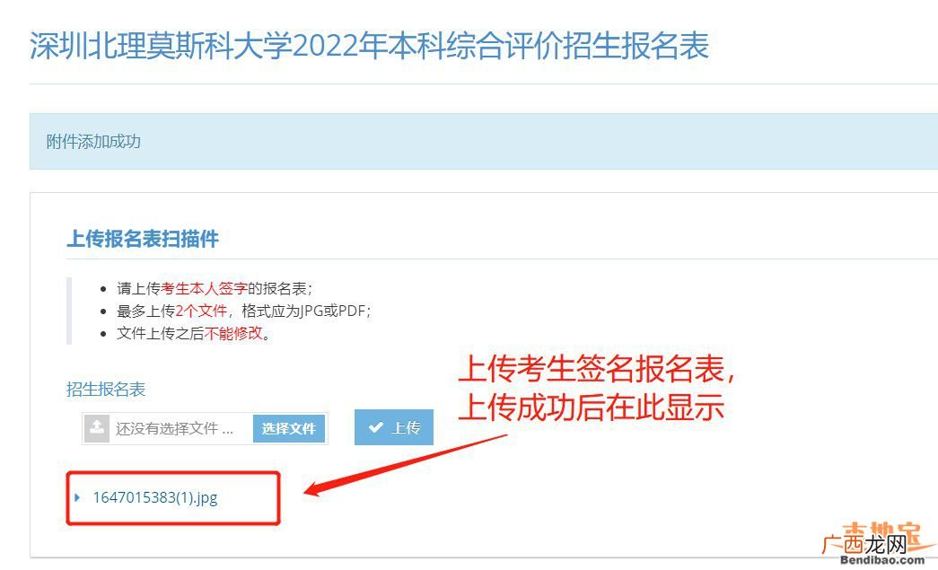 多图 深圳北理莫斯科大学2022年综合评价网上报名指引