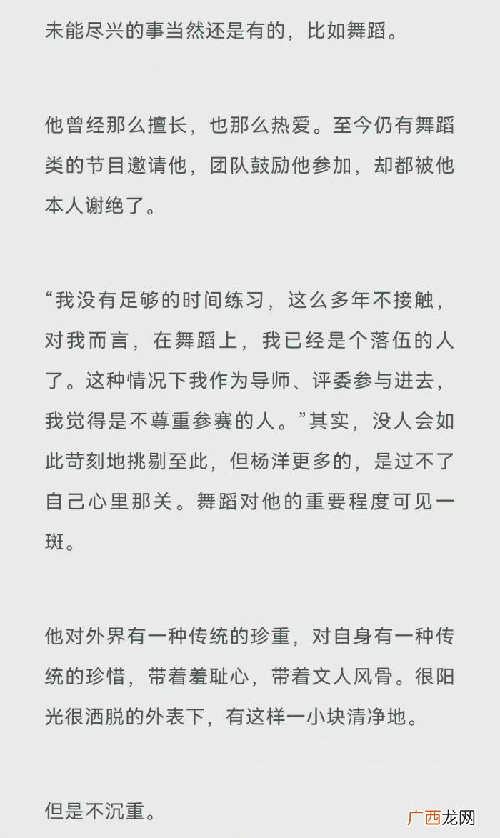 杨洋不上综艺节目，杨洋谈不上舞蹈综艺的原因