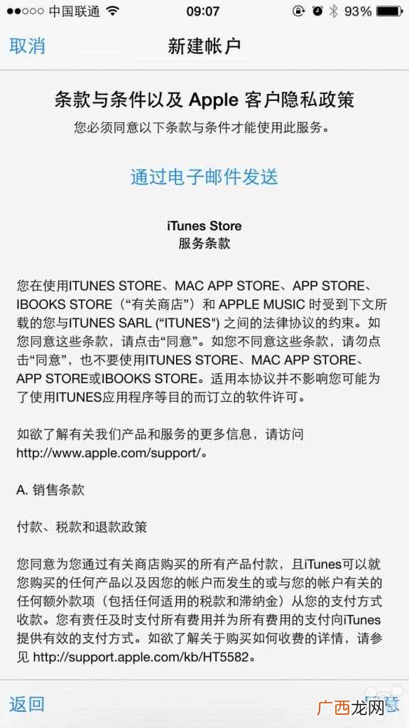 怎么创建apple id账户？创建的详细步骤和方法，其