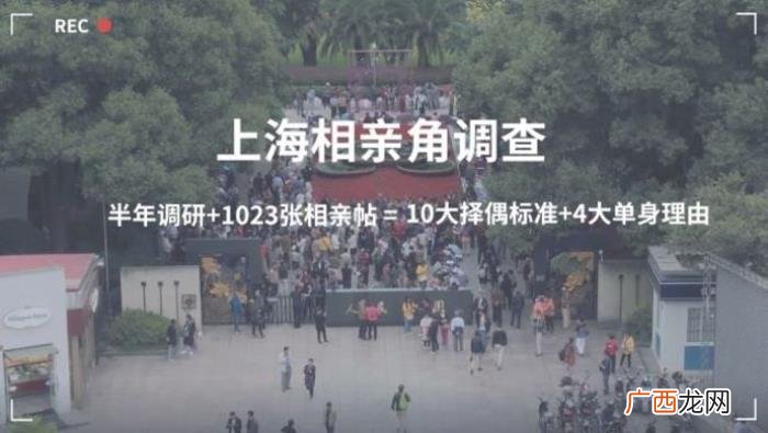 想在人民广场相亲成功有多难 人民广场相亲角成功率