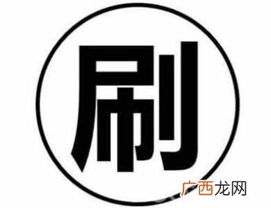 淘宝怎么刷钻靠谱么？会不会有封号风险
