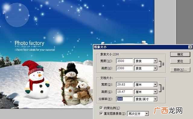 怎么改变图片大小不改变分辨率的方法？这个方