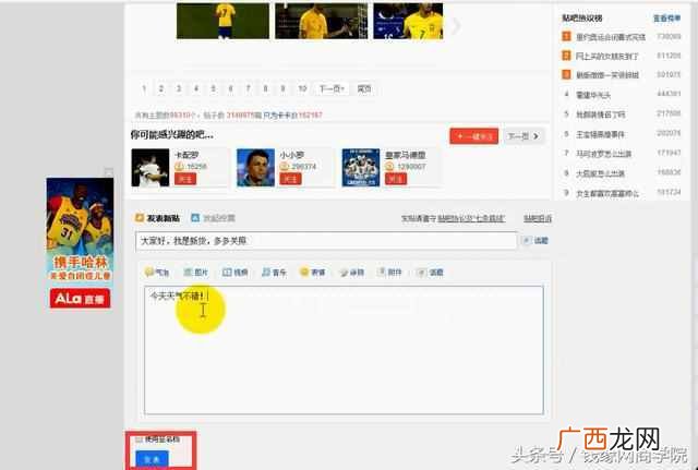 怎么在百度贴吧发帖？百度发帖很多人不知道的