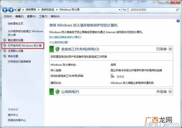 电脑防火墙怎么关？电脑防火墙关闭的方法