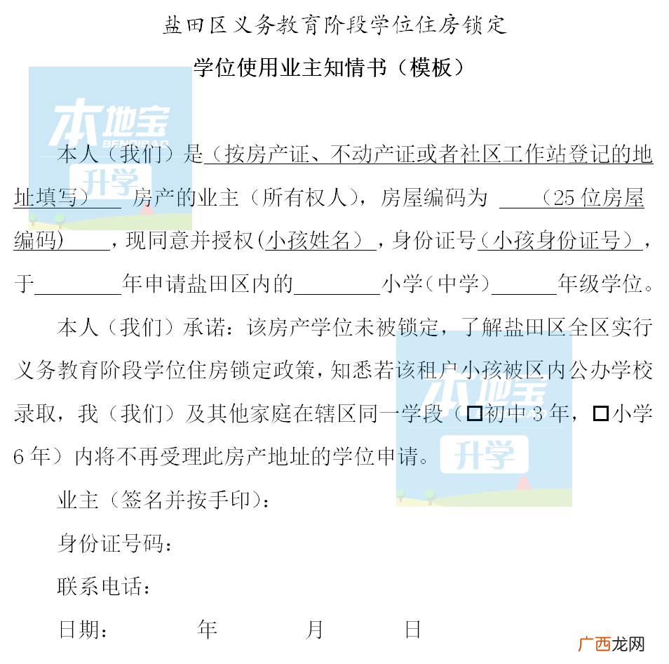 盐田区2023年秋季小一和初一学位申请资料准备温馨提醒