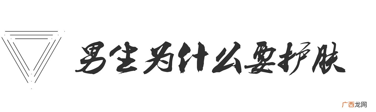 男士护肤最好的方法