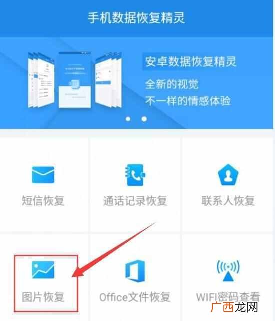 安卓手机照片误删怎么恢复？快速恢复的方法，