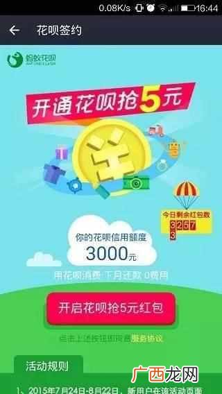 蚂蚁花呗怎么开通不了？开通需要条件，你符合