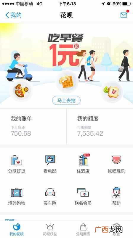 蚂蚁花呗怎么提前全部还款？提前还款有坏处么