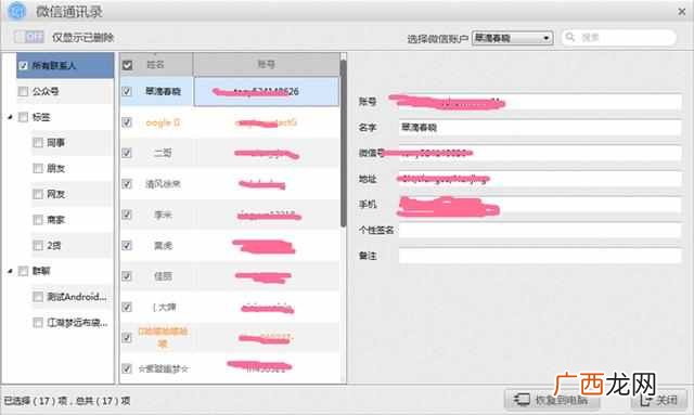 微信好友删除怎么找回聊天记录？最简单最靠谱