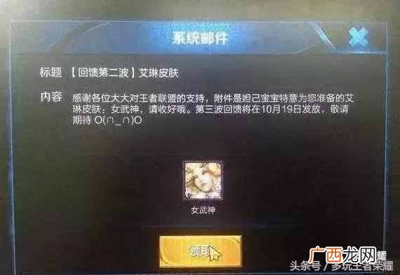 王者荣耀艾琳怎么获得？很多人不知道的秘密，