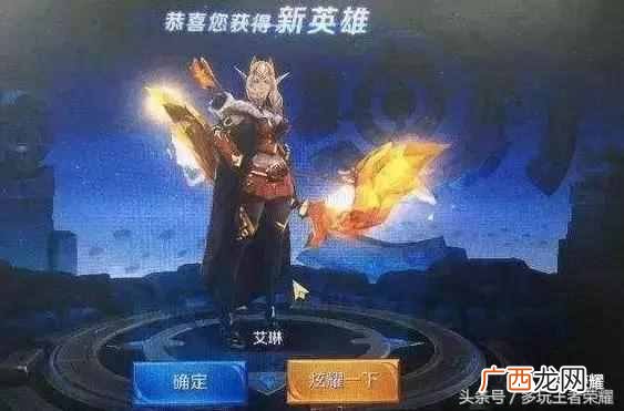 王者荣耀艾琳怎么获得？很多人不知道的秘密，