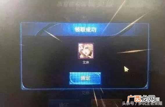 王者荣耀艾琳怎么获得？很多人不知道的秘密，