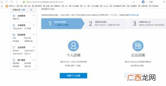 怎么开淘宝网店详细步骤？最快开店的方法，不