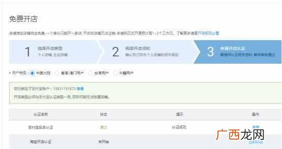 怎么开淘宝网店详细步骤？最快开店的方法，不
