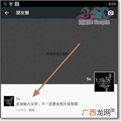 微信朋友圈怎么发文字不带图片？方法就在这里