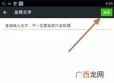 微信朋友圈怎么发文字不带图片？方法就在这里