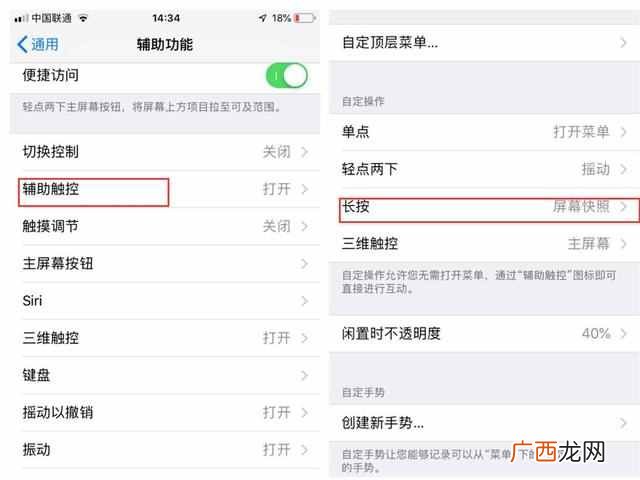 苹果手机怎么截长图？最正确的截图方法（简单