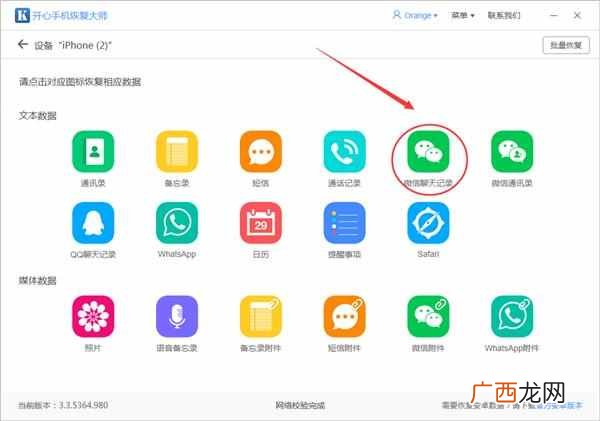 微信聊天记录删除了怎么恢复?教你快速恢复的方