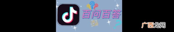 一问百答网，TikTok实战百问百答----每日一问