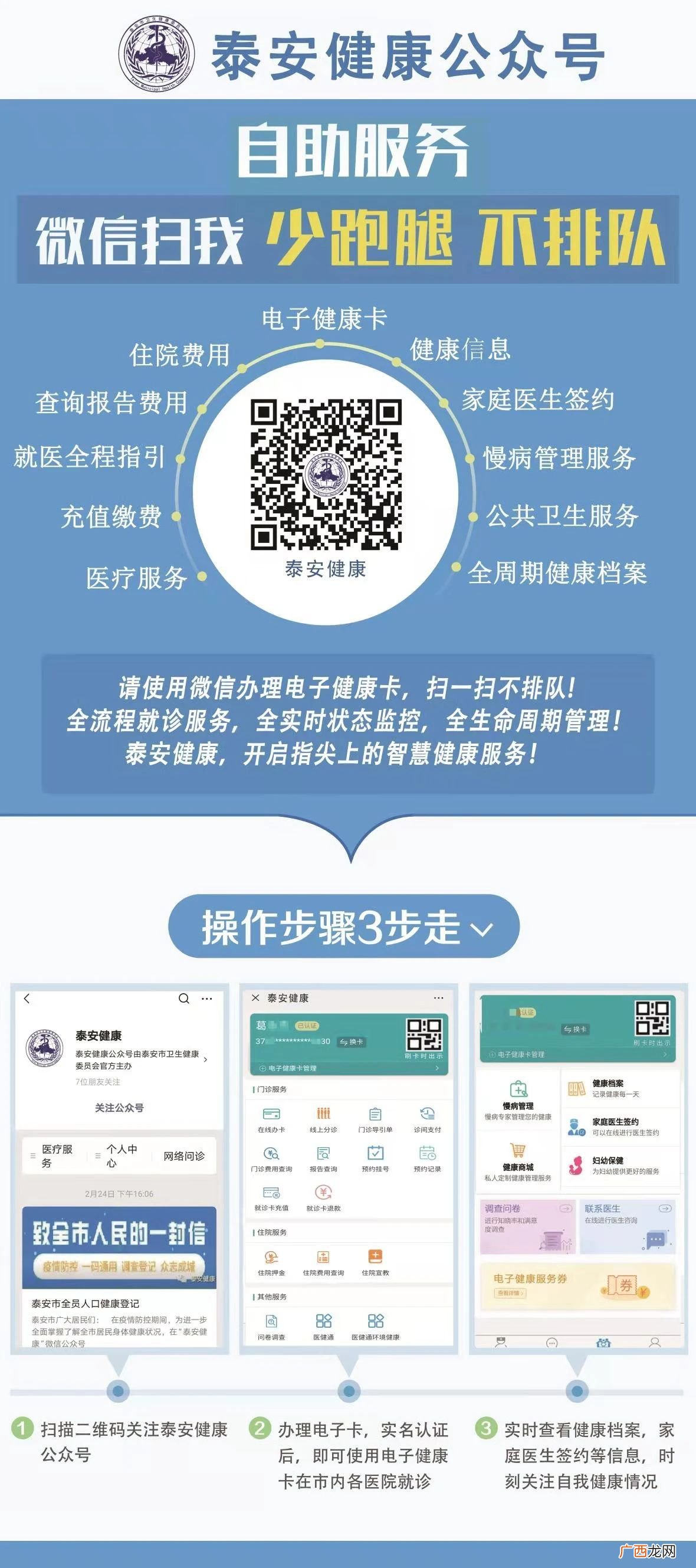泰安市妇幼保健院就诊预约方式