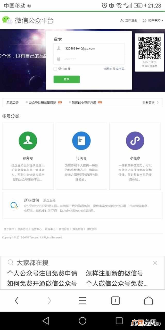 微信公众号怎么申请?开通的技巧以及详细方法