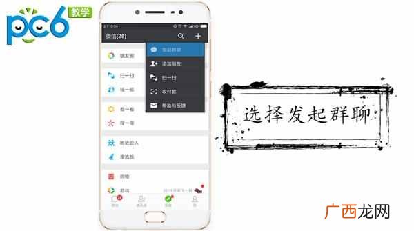 微信怎么建群？微信建群方法大全（总有一个适